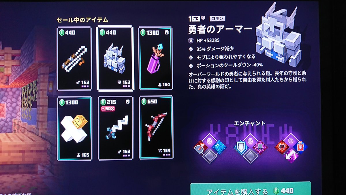 Guro ポーションバリアを使い アポカリプス 16 をやるなら 自分なら最低でもこれくらいは欲しいって防具が売ってた ポーションバリア 防護 冷気 勇者アーマーの元からの性能と合わせてダメージ減少50 ポーションのクールダウン 40 マイクラ