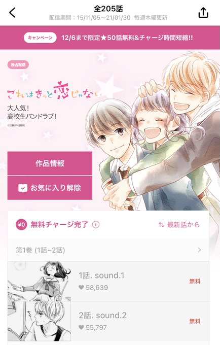 これはきっと恋じゃないのtwitterイラスト検索結果