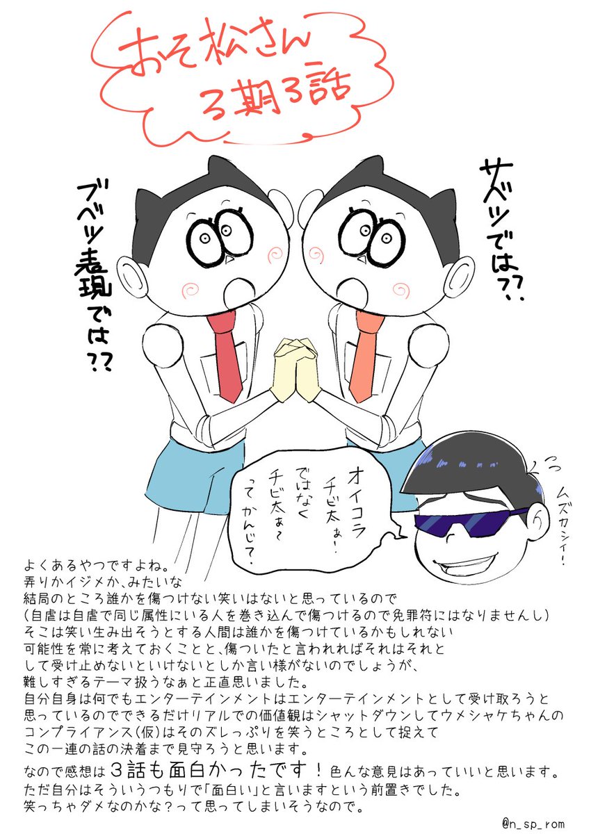 ろむ おそ松さん 3期4話 感想とか好きだったとこ にゃーちゃん初描き 人間 むずかしい 人間