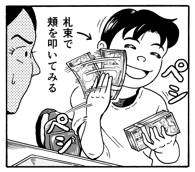 やんちゃな100万円の使い方選手権 を含むマンガ一覧 リツイート順 2ページ ツイコミ 仮