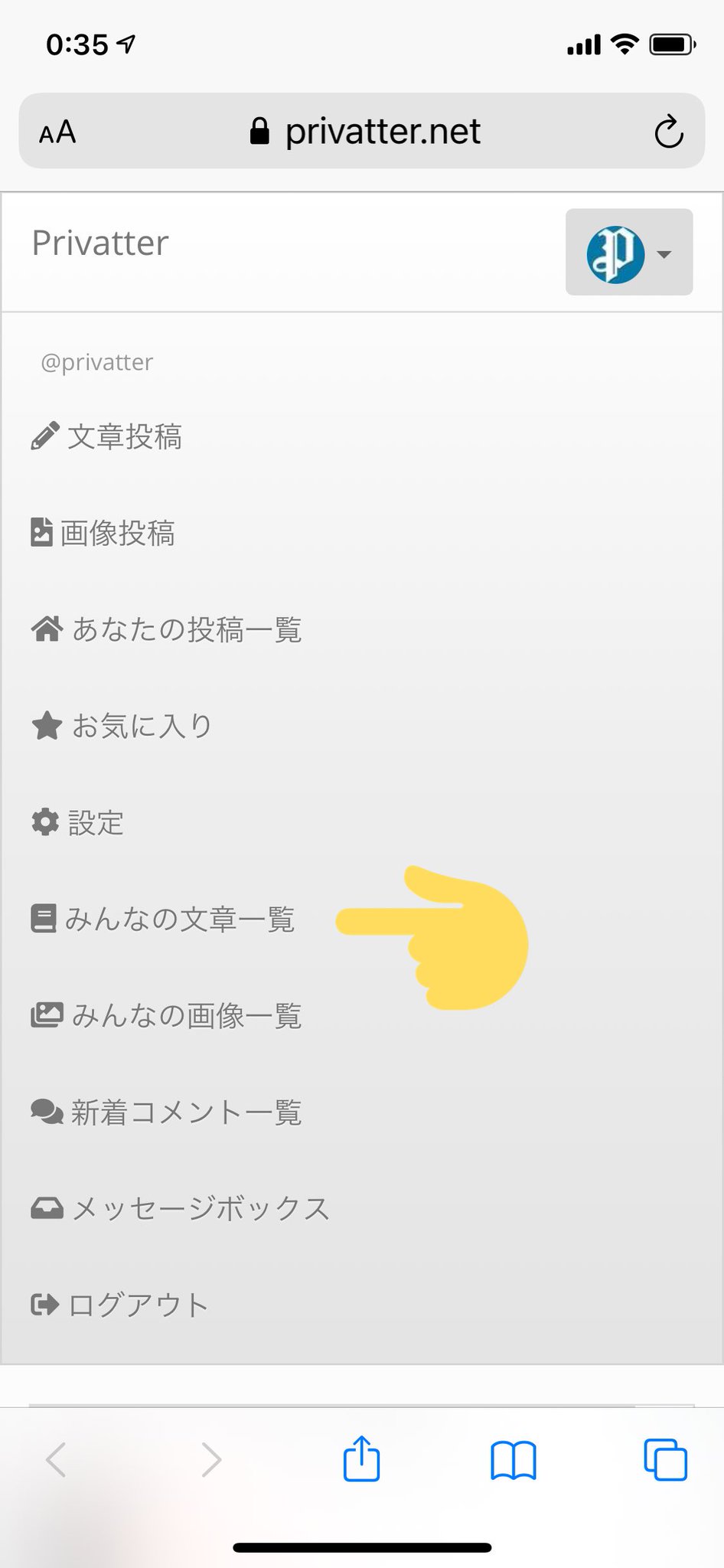 ぷらいべったー こんばんは みんなの文章一覧 画像一覧からフォローしている人の過去の投稿を一覧表示できますよ