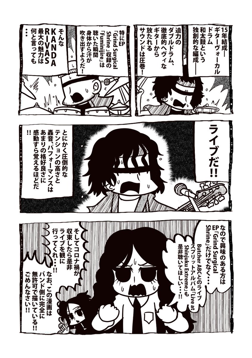 ゲンキダウンが(勝手に)好きなアンダーグラウンドなグラインドコアバンドを紹介するだけの漫画。KANDARIVAS編 