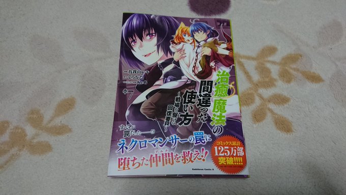 治癒魔法の間違った使い方 の漫画が全巻無料で読めるか調査 なろう原作は無料 Osunaro おすなろ