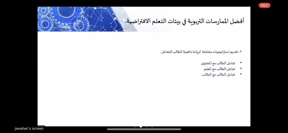 elearning_jbl's tweet photo. أفضل الممارسات التربوية في بيئات التعلم الافتراضية

٨. الجمع بين تعلم المفهوم الأساسي والتعلم المخصص الشخصي

٩. تقديم استراتيجيات مختلفة لزيادة دافعية الطالب للتفاعل https://t.co/CsYJhxYZxw
