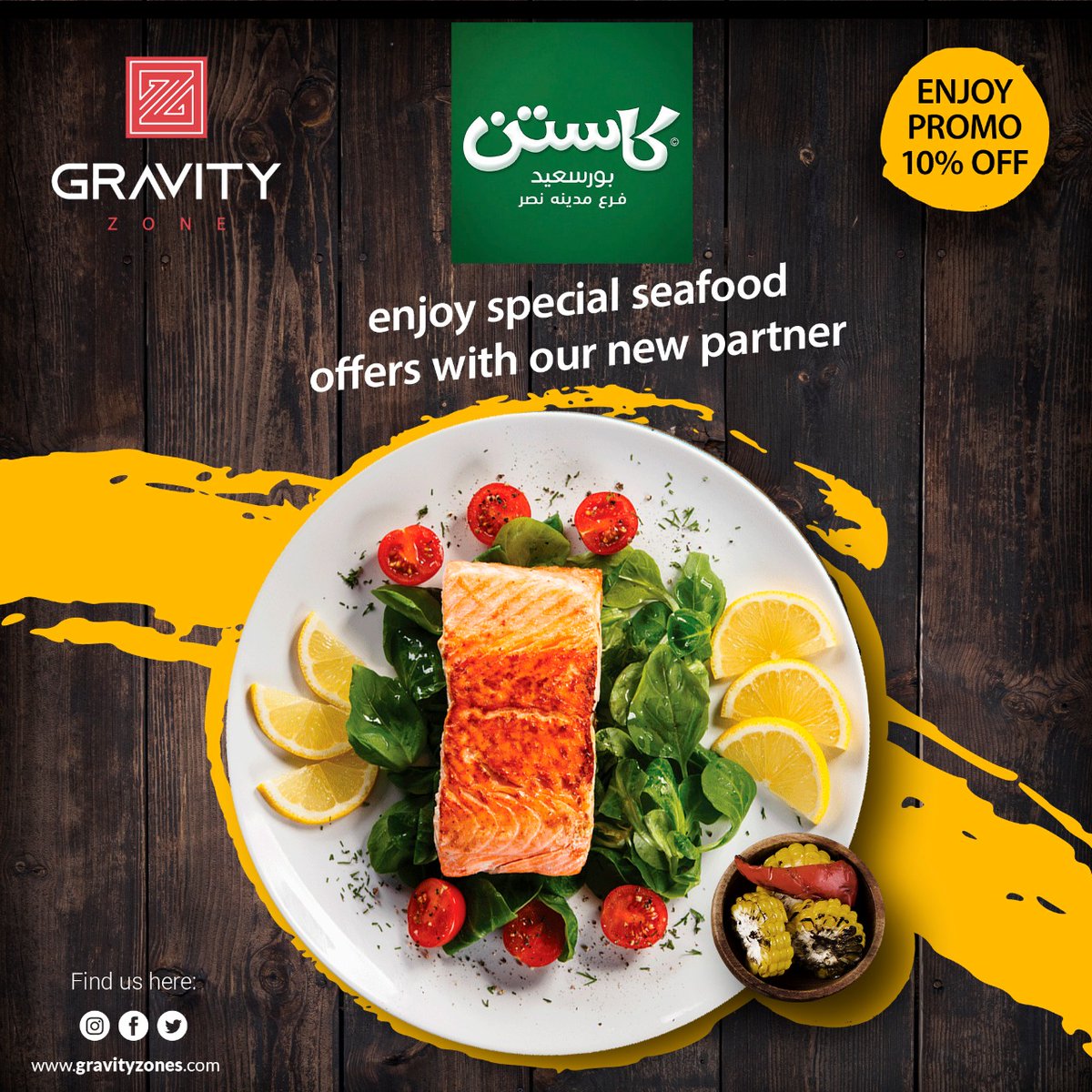 gravityzones's tweet photo. إستمتع معنا بخصم 10% علي جميع المأكولات البحرية لدي سلسلة مطاعم كاستن الشهيرة

العنوان:  ٢٠ شارع ابو داود الظاهري متفرع من مكرم عبيد مدينة نصر
للاستفسار يرجي الاتصال علي الرقم التالي:
01099886362 📱
#Gravity_Stars #Offers #Discount #GMA
#مطاعم_كاستن_للمأكولات_البحرية https://t.co/SajbkY0LaN