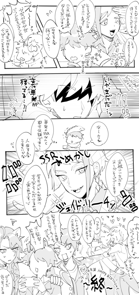 リチ兄弟バースデーガチャ 