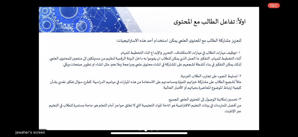 elearning_jbl's tweet photo. أنواع تفاعل الطالب:
١. تفاعل الطالب مع المحتوى
٢. تفاعل الطالب مع المعلم
٣. تفاعل الطالب مع الطالب https://t.co/tooPKzSZvK