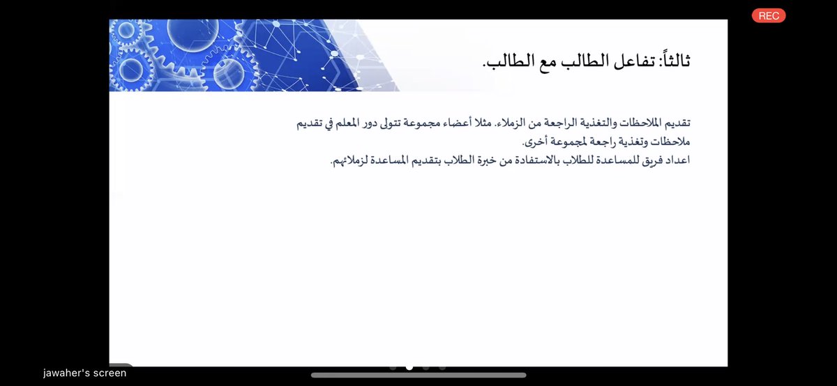 elearning_jbl's tweet photo. أنواع تفاعل الطالب:
١. تفاعل الطالب مع المحتوى
٢. تفاعل الطالب مع المعلم
٣. تفاعل الطالب مع الطالب https://t.co/tooPKzSZvK