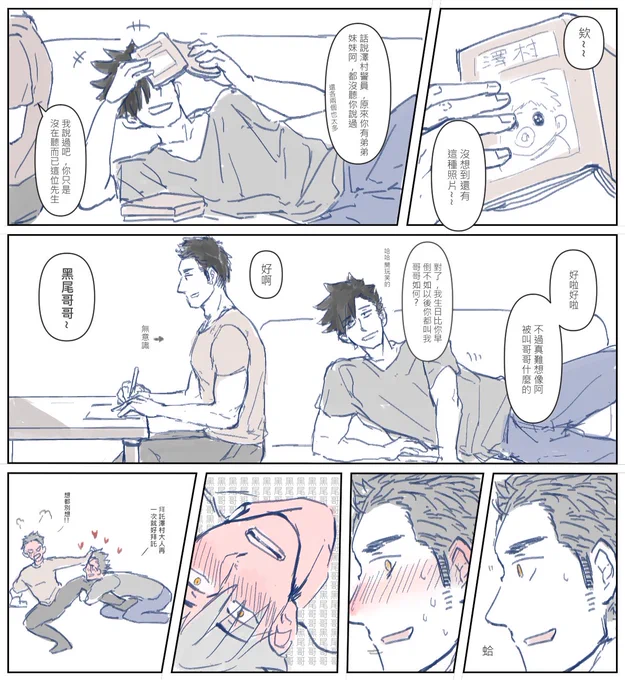 about the offical DATA
排球極捏他~
#黒大
#kurodai 