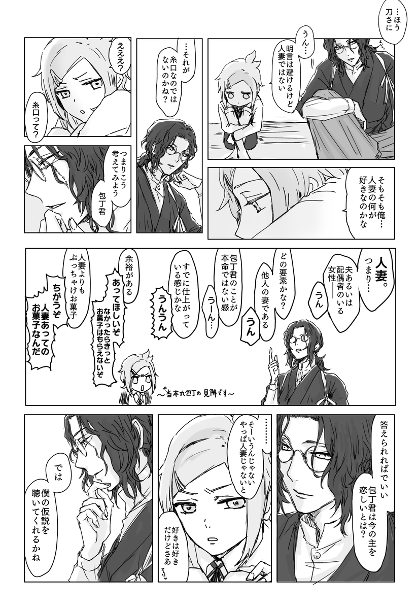 【くりさに】ウェルカム包丁③-1 情熱と性癖のあいだ 