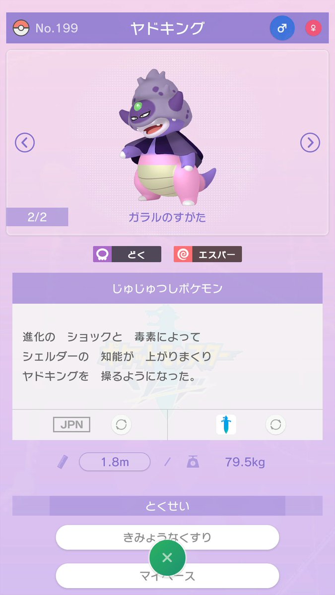 無名黙秘 パラセクト デスバーン ヤドキング ガラルのすがた