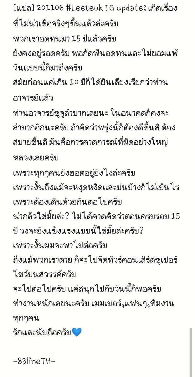 83lineTH's tweet photo. @special1004 [แปล] 201106 #Leeteuk IG: เกิดเรื่องที่ไม่น่าเชื่อจริงๆขึ้นแล้วล่ะครับ
พวกเราอดทนมา 15 ปีแล้วครับ
ยังคงอยู่รอดครับ พอกัดฟันอดทนและไม่ยอมแพ้ วันแบบนี้ก็มาถึงครับ

(ต่อในรูป)

https://t.co/9t8S76uDuD

#슈퍼주니어 #SUPERJUNIOR 
#15thAnniv_WalkTogether #달려온15주년_손잡고걸을까 💙 https://t.co/oc3LLJES9g