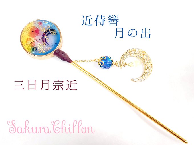 レジンかんざしのtwitterイラスト検索結果