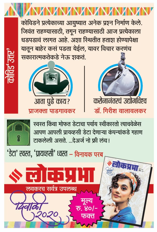 Lokprabha tweet media