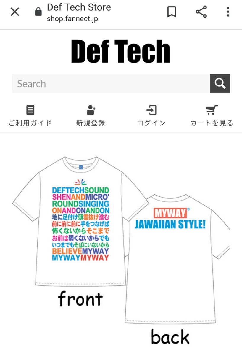 じきしさん Def Techのマイウェイの歌詞が書いてあるtシャツ欲しすぎるんですよね