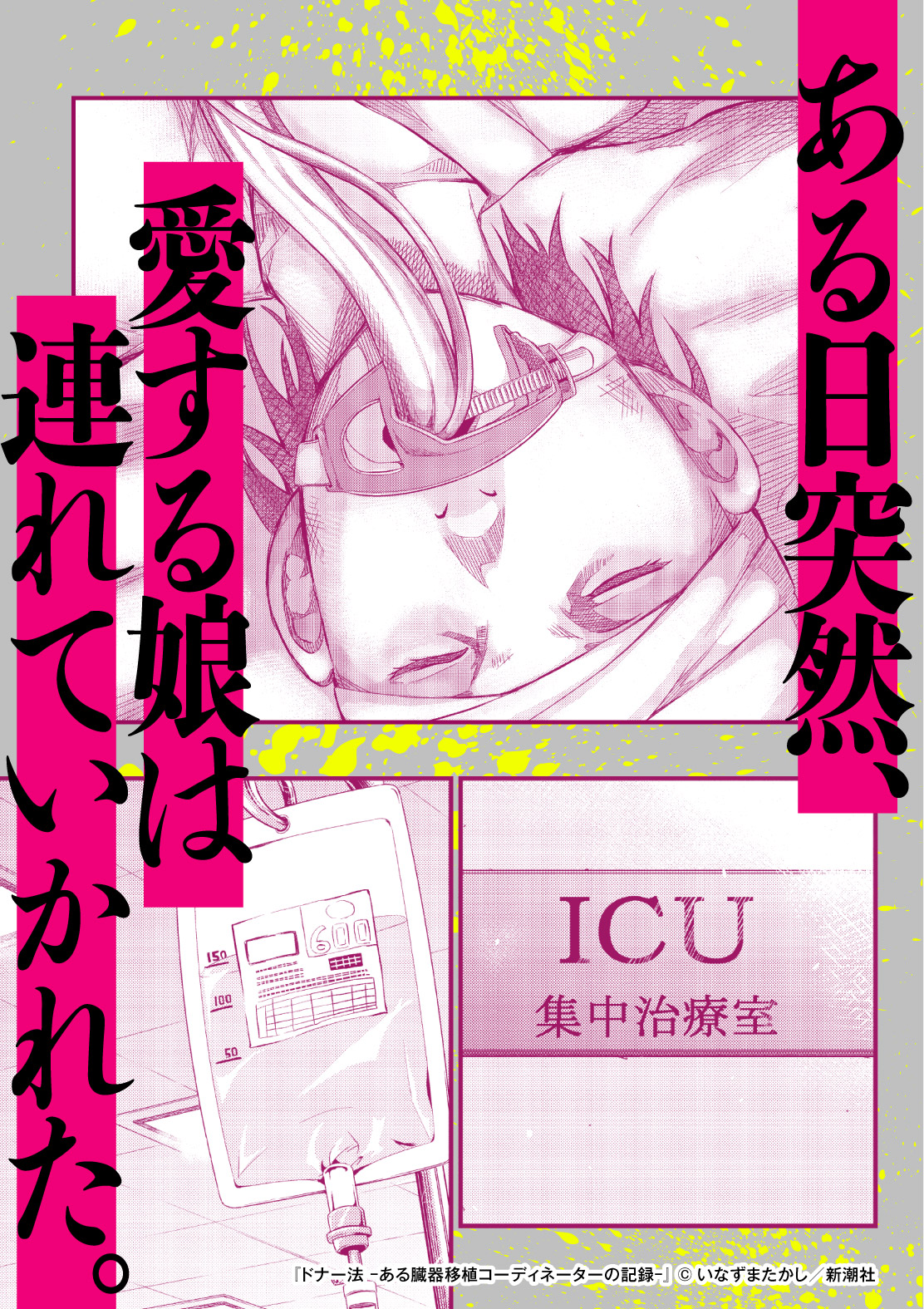 月刊コミックバンチ 公式 Auf Twitter 医療ａｉ プロフェッサー の発明により医療技術が飛躍的に発達した近代日本で 新 臓器移植 法 通称 ドナー法 の名の下 政府は全国民に死亡時の臓器提供を義務づけた それから15年 臓器移植コーディネーター 立浪は 今日も