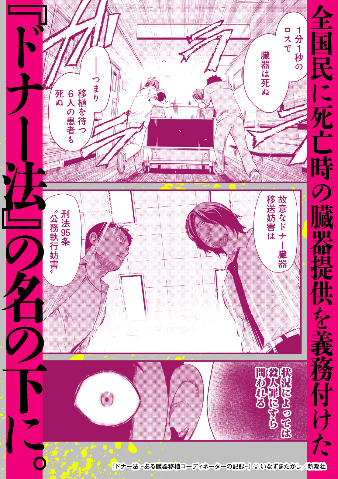 月刊コミックバンチ 公式 Auf Twitter 医療ａｉ プロフェッサー の発明により医療技術が飛躍的に発達した近代日本で 新 臓器移植 法 通称 ドナー法 の名の下 政府は全国民に死亡時の臓器提供を義務づけた それから15年 臓器移植コーディネーター 立浪は 今日も