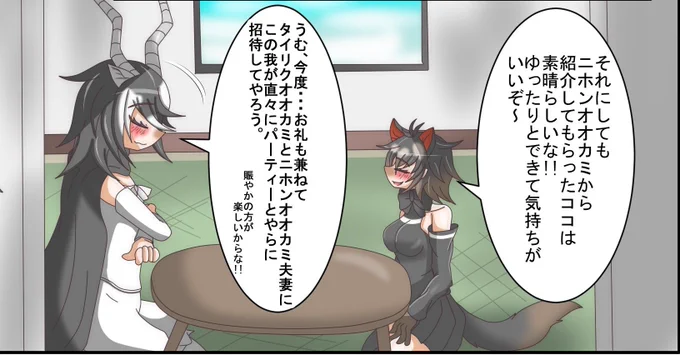 オーストラリアデビルの話しだが
実はニホタイ要素もしっかり隠してる

世界線は『ニホタイダイアリー』と繋がっているのでタイリクオオカミとニホンオオカミはこの世界線では結婚済み 