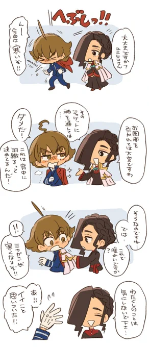 寒いねっていう漫画(弓彦とミカガミさん) 