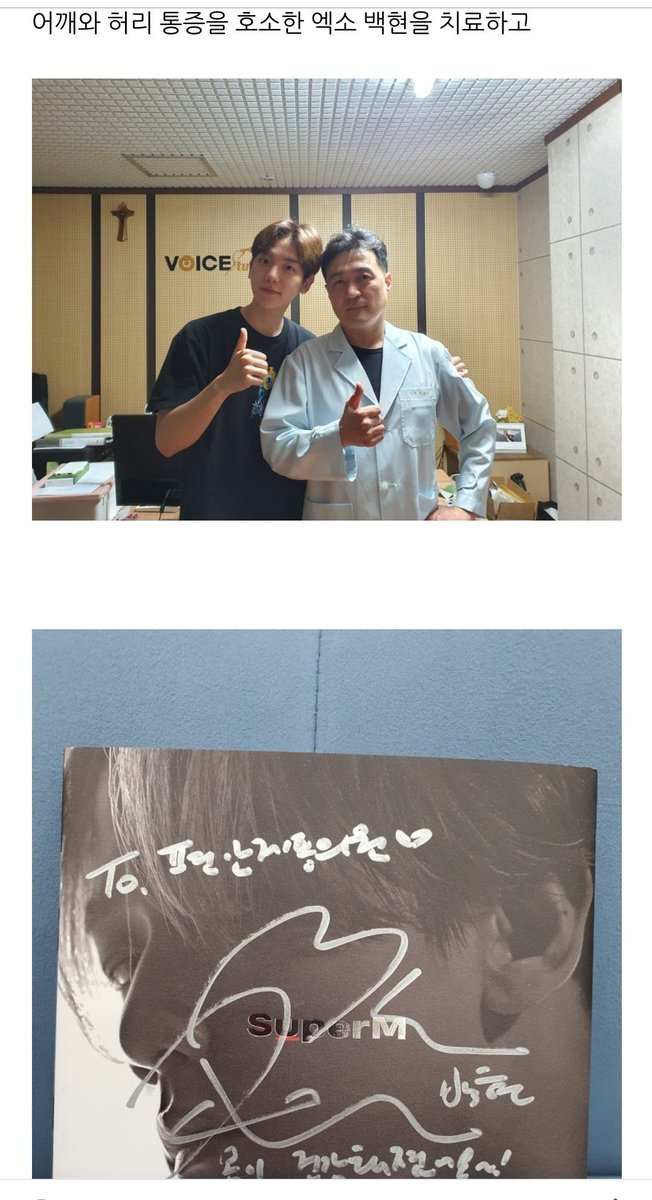 안 아픈게 최고지만 〰️ 아픈 곳 있으면 제 때 치료받으면서 몸 건강 알아서 잘 챙기는 백현 🥺 프로페셔널하구 ( ･ᴗ･̥̥̥ )