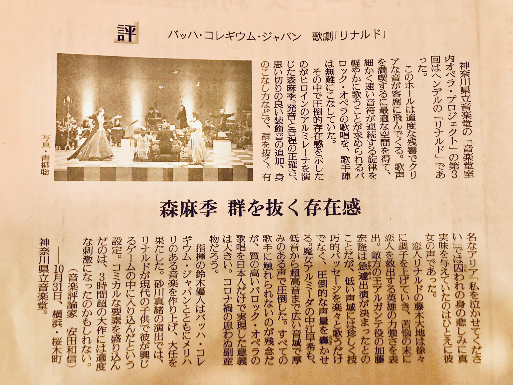森 麻季 Maki Mori 読売新聞から とっても嬉しい批評を頂きました 素晴らしい公演に参加させて頂いたことに改めて感謝いたします 公演を終えてしみじみと思うことをfacebookに載せましたのでよろしければご覧ください T Co