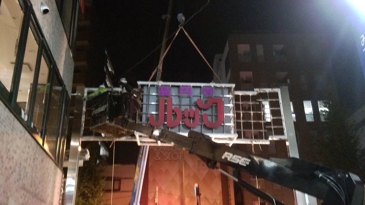 たちかわ 高円寺ルック商店街のアーチ灯が外される瞬間の動画