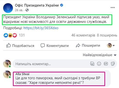 Зеленский подписал указ о передаче Минобразования Национальной академии госуправления при Президенте Украины - Цензор.НЕТ 9699