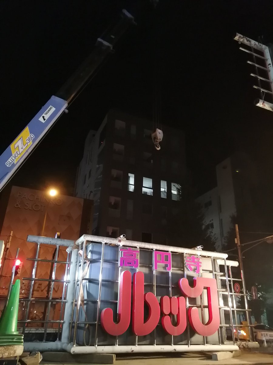 高円寺ルック商店街 青梅街道側のアーチ灯の 高円寺ルック さようなら