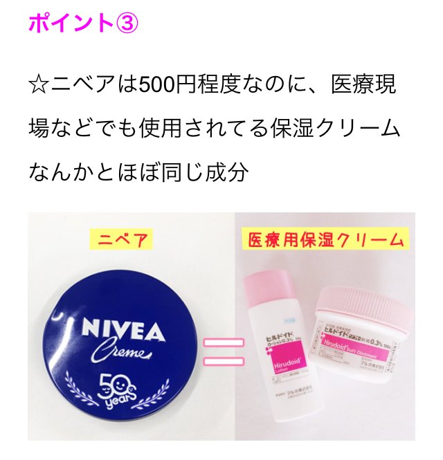 でこのひと これ完全に ドゥラメールとかの高級クリームとニベアの成分表示がほぼ同じ の流れでの伝言ゲーム失敗例ですよね