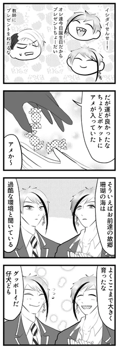 遅刻したけどリーチ兄弟おめでとう!!!
イシダイ先生に褒められて素直に照れる双子
#リーチ兄弟誕生祭2020 
#ジェイド・リーチ誕生祭2020 
#フロイド・リーチ誕生祭2020 