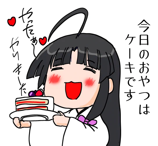 ケーキ大好き祥鳳さんです! 