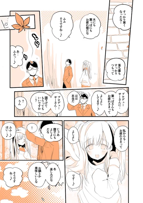 霧子と落ち葉編 