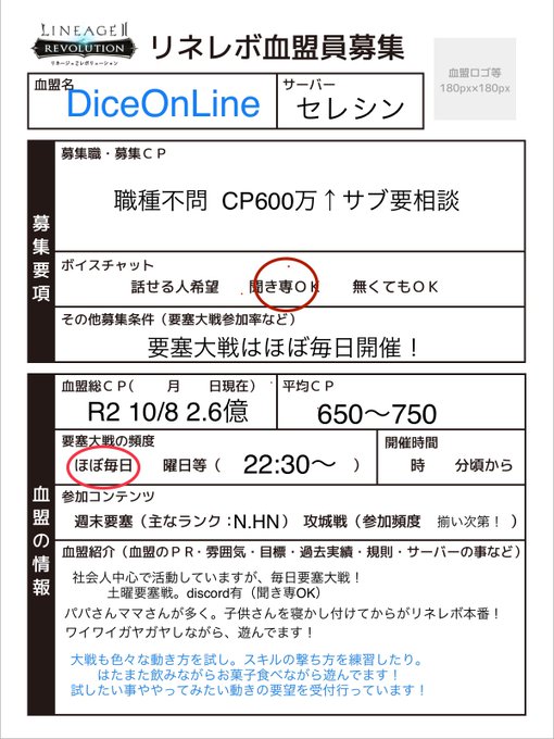 血盟員募集のtwitterイラスト検索結果