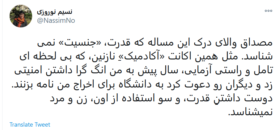 Next, despite her baseless claim, I never alleged she is an intelligence agent of the Islamic regime. That is simply a fabrication for which she needs to apologize to me. Noroozi's discourse however is fraught with distortion and misrepresentation, not mutual understanding.14/19