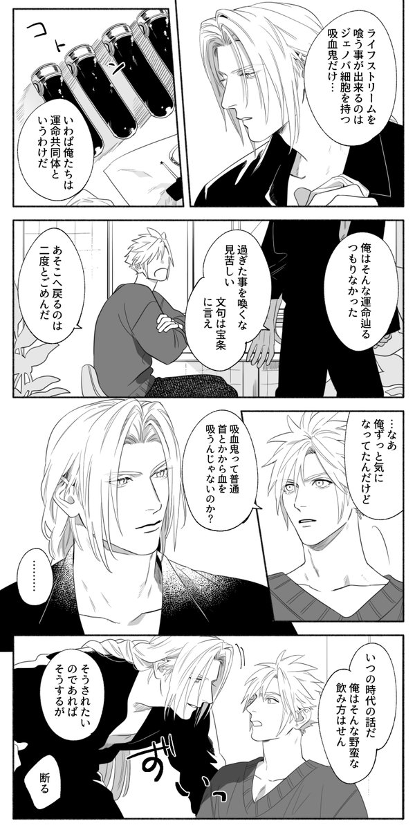 特に深くは考えてない吸血鬼パロのようなもの 