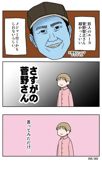 菅野ファンです 