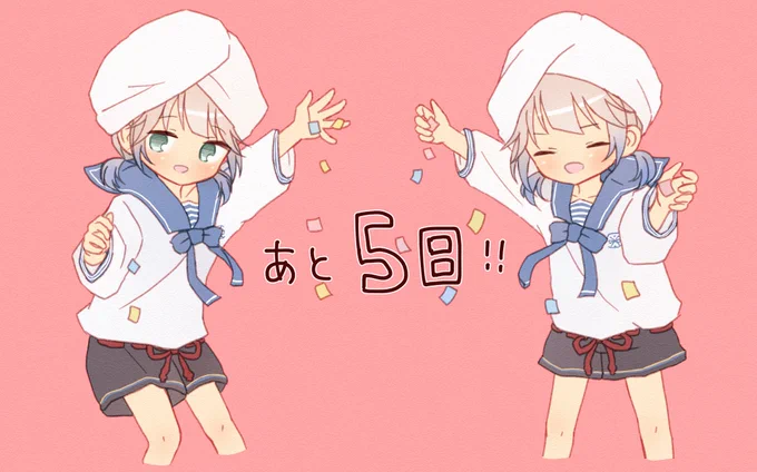 ?「あと5日だよ〜!」 #ネモシリーズ 