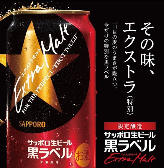 prairiemalt's tweet image. We’re honored to have supplied @SapporoBeer with innovative, PlatinumStar LOXless malt for their brand new “Extra Malt” beer, which debuted yesterday in Japan, to much fanfare.

Thank you to everyone involved in this special project: our grower partners, employees &amp;amp; @usask!