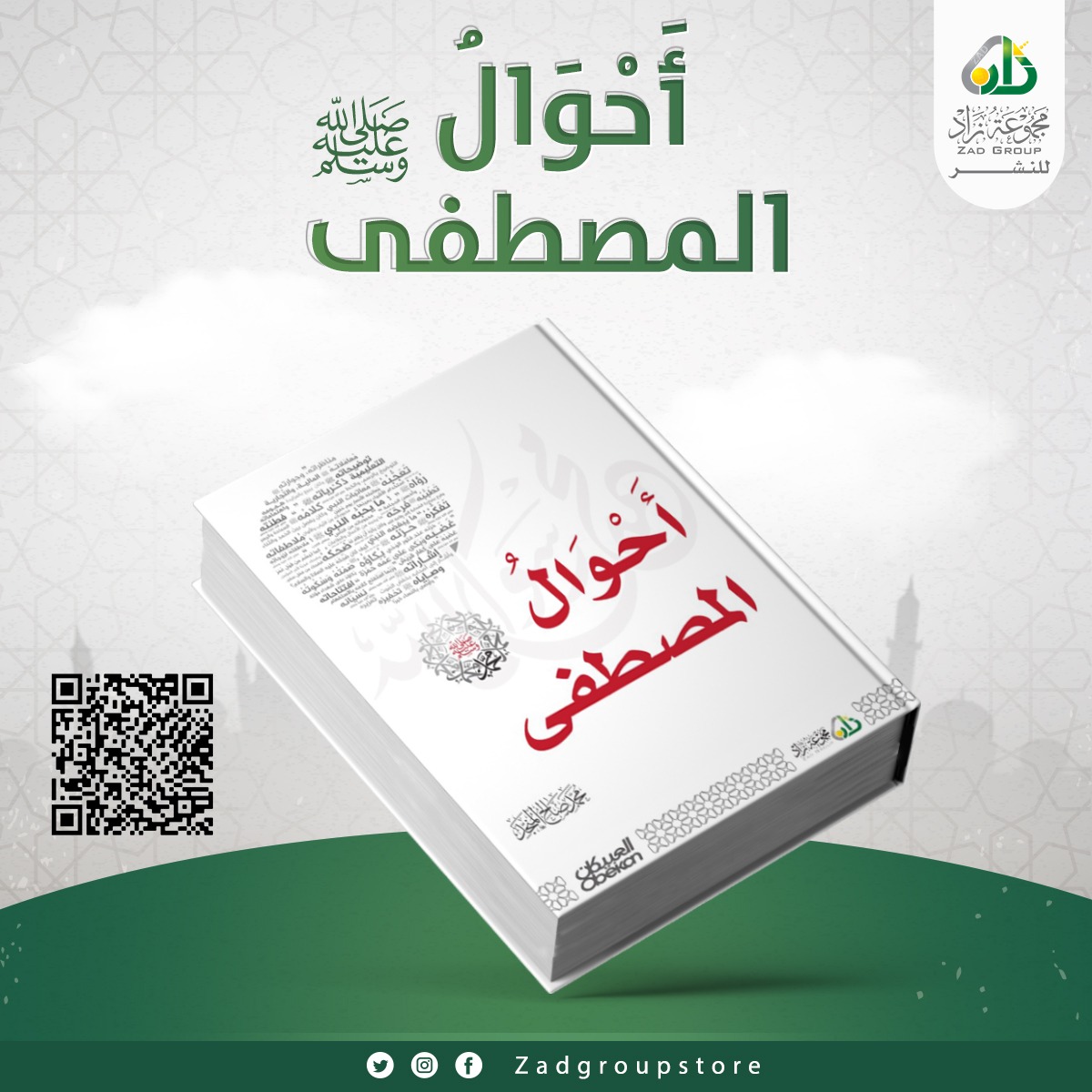 ysaaaz's tweet photo. كتاب أحوال المصطفى ﷺ
كيف كان كان يجلس ويتحدث ويضحك، كيف كان يؤدّب ويُحفّز، ماذا كان يُحب ويُبغض!، وغيرها الكثير..
محمد صالح المنجد
::للتحميل PDF::
https://t.co/0HFE3cECsr…
::لطلب الكتاب::
https://t.co/JaKJz9N24N https://t.co/Psh7Wg8xOQ