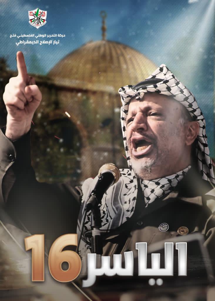 wafaaxpp2's tweet photo. أيها الشهيد القائد "أبو عمار": أعلنت عن استش/هاد يقهر الاحت/لال، وغياب يعزز الحضور، فلسطين تجدد العهد أيها القائد.
#الياسر_16
#تيار_الاصلاح_حركة_فتح https://t.co/8FKy7o213n https://t.co/iQjsReA8o4