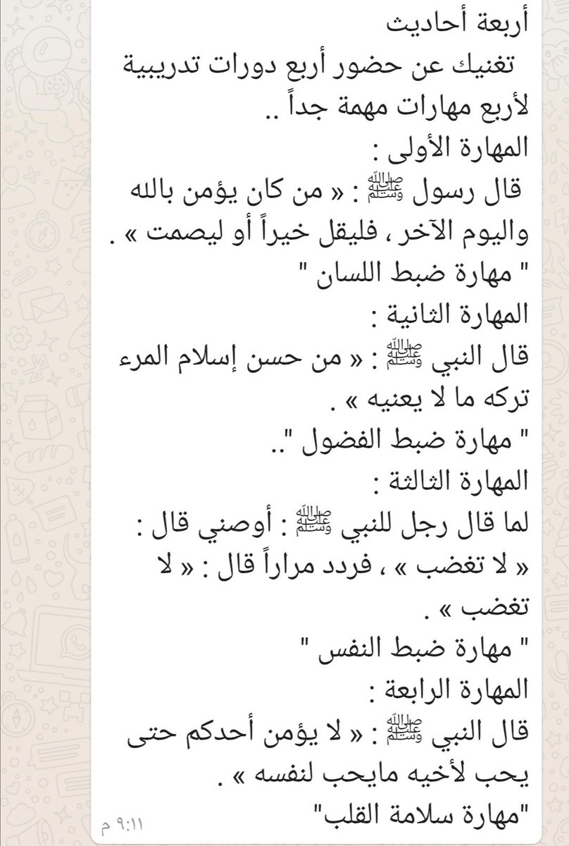 habeb9911's tweet photo. اربعة احاديث تغنيك عن اربع دورات https://t.co/jXBalYYPUR