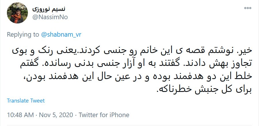 Noroozi consistently insists on denying the sexual nature of this harassment,alleging fabrication of rape! Orientalism galore!Nassim,are you suggesting Iranian women r somehow undeserving of a workplace free from harassment? Or that men have every right to their bodies?8/19