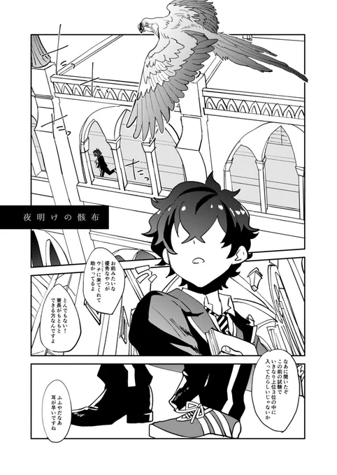カくん編入前、ジャミルと同室だったモブくんの失恋まんがです。(1/2) 