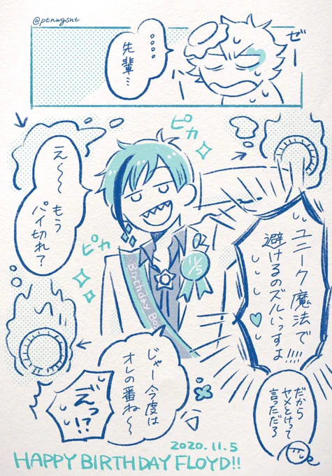 ?? happy birthday??

?部恒例(?)パイ投げの儀。
(※ユニーク魔法が物理に効くというご都合設定)

➕オマケ✍️?

#フロイド・リーチ誕生祭2020 
