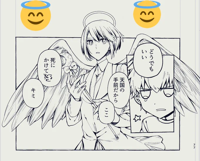 攻めが死にかける本を出すな(出すが) 
