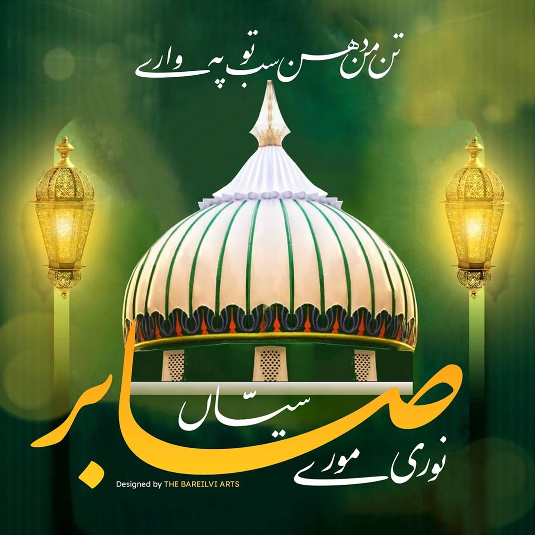 razaacademyho's tweet photo. Walaadat e Sabir e Paak Aalam e Islaam Ko Mubaarak ho..!!

19 Rabi Un Noor San Hijri 592 baroz Jumuah tahajjud k waqt Hazrat Makhdoom Alauddeen Ali Ahmad Sabir e Kalyari ki Walaadat e Ba Sa'adat ki tarikh hai.

Alhamdulillah is saal bhi 19 Rabi Un Noor Jumuah hi ka din hai. https://t.co/6IwsAPKdyM