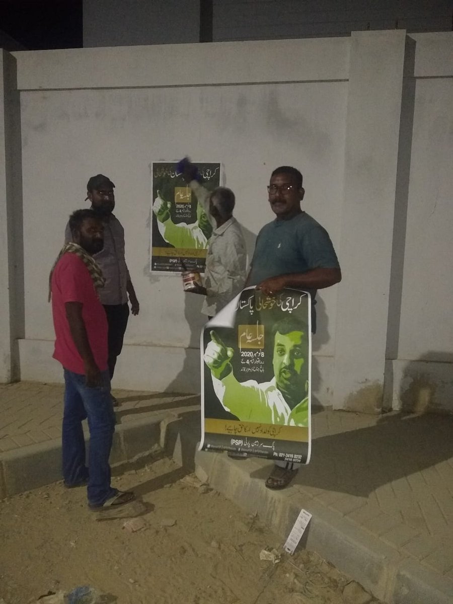 پاک سرزمین پارٹی سرجانی ٹاؤن

مورخہ 5 نومبر بروز جمرات
 سرجانی ٹاؤن یوسی 39C میں کارکنان و ذمہ داران 8 نومبر کے جلسہ کے پمفلیٹ لگا رہیں ہیں ۔
#SurjaniTown #DistrictCentral 
@PSPPakistan <a href="/KamalPSP/">Mustafa Kamal Fans</a> #PSP