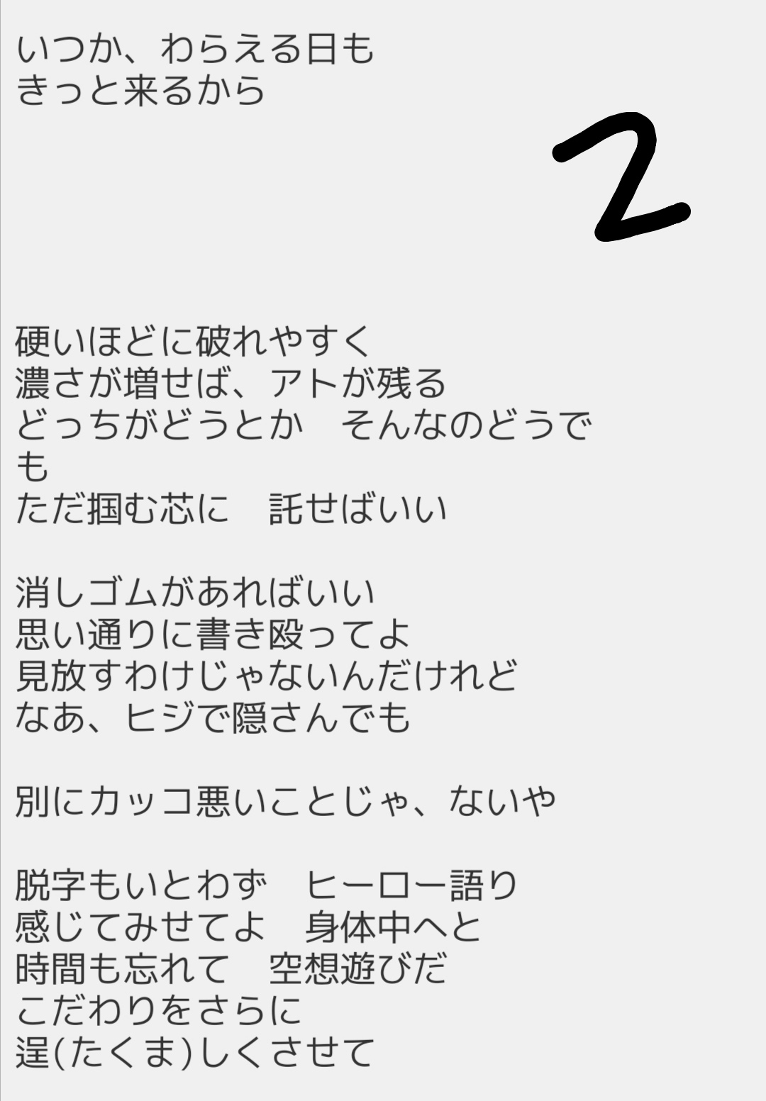 ラブカーナ キイ 旧 いとわずに 夢について書いたこと 読み返すのは照れくさいけど 声に出したら叶うって人は言う またある人は 心で大切に してて と 升目もいとわず でっかく生きろ 真っ青な空が 端に追いやられても 近づく明日を どうか恨まない