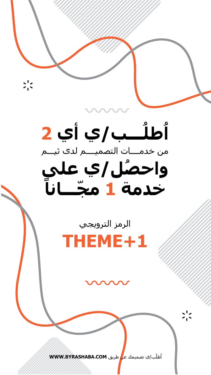 BYRASHABA's tweet photo. أصدقاءنا .. الآن يمكنكُم الاستمتاع بـ ثيم مُتكامل، مُميّز وفريد لمُناسباتكُم الخاصّة، عن طريق استخدام الرمز THEME+1 🤩🧡 https://t.co/loNAQJ7npO