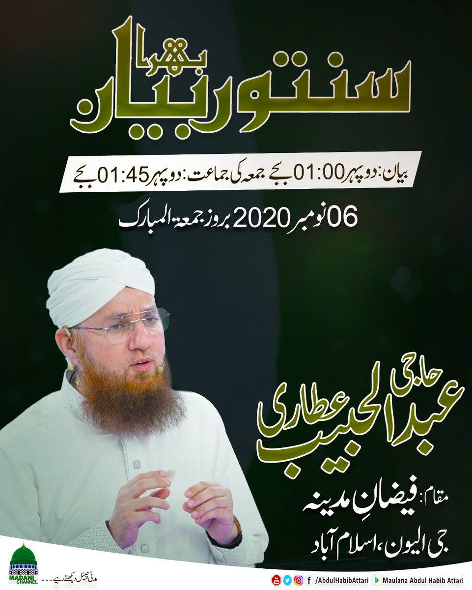 IamAbdulHabib's tweet photo. اسلام آباد فیضان مدینہ میں جمعہ بیان https://t.co/nQcPOiTVIa